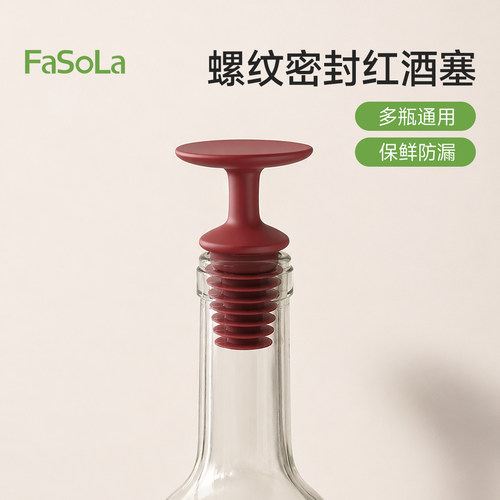 FaSoLa多瓶种通用食品级硅胶瓶塞