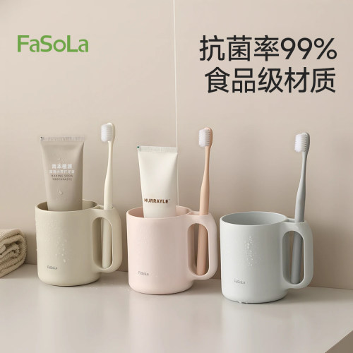 FaSoLa防霉抗菌漱口杯刷牙洗漱杯