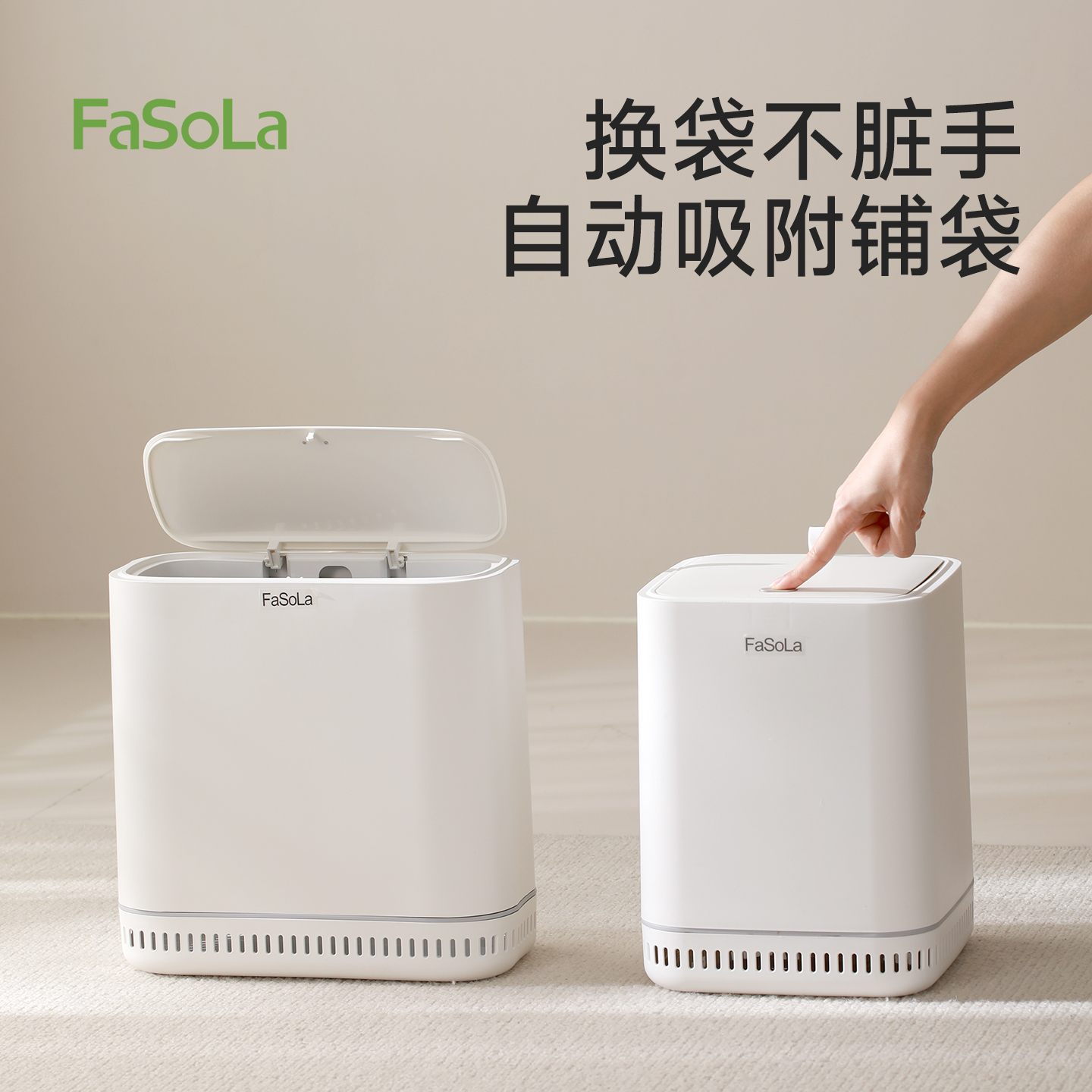 FaSoLa客厅带盖垃圾桶家用大容量