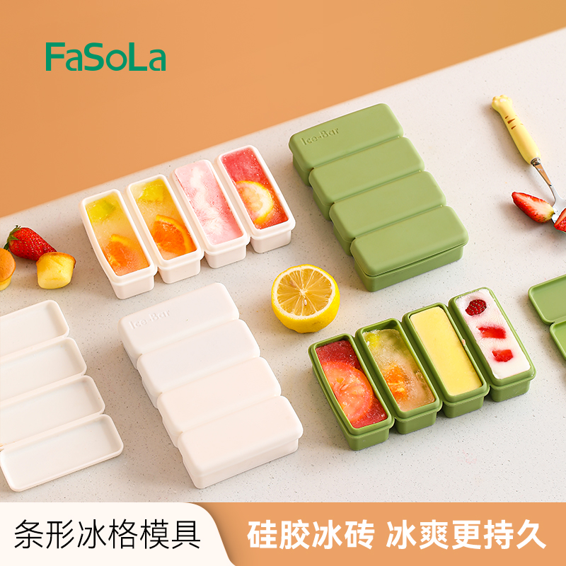 FaSoLa条形冰格模具食品级制冰盒