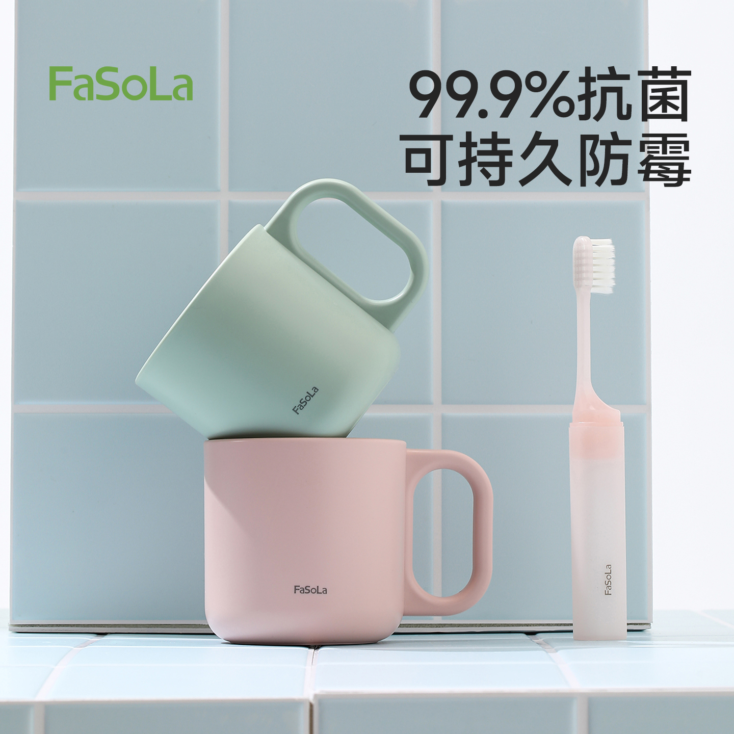 FaSoLa牙杯刷牙漱口杯防霉抗菌
