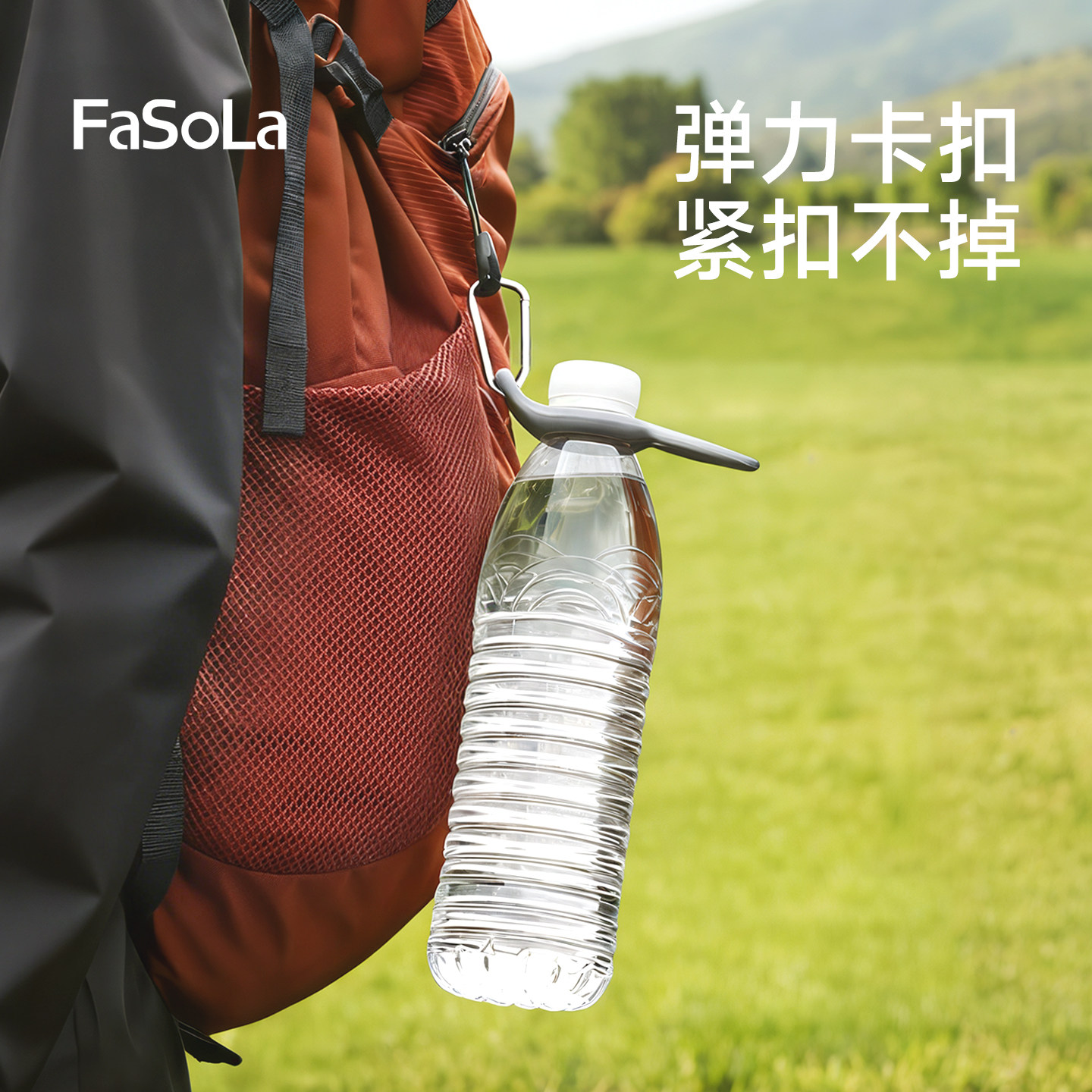 FaSoLa户外水瓶扣旅游登山矿泉水水壶饮料瓶便携挂钩背包水壶挂扣