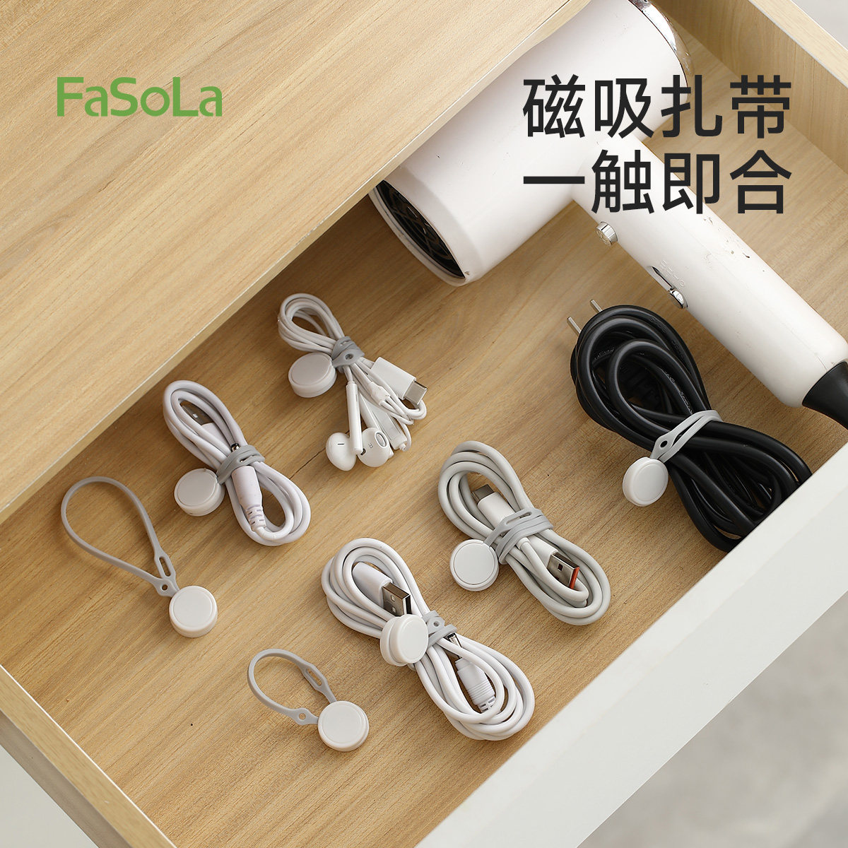 FaSoLa多功能数据线理线器磁吸收纳扎带硅胶充电线绑带弹力绳整理,收纳整理,理线器/集线器/绕线器,淘宝优惠券,粉丝福利购,淘宝优惠卷