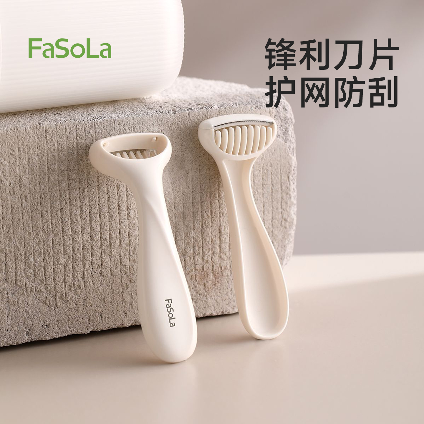 FaSoLa刮毛刀女生专用手动剃毛刀