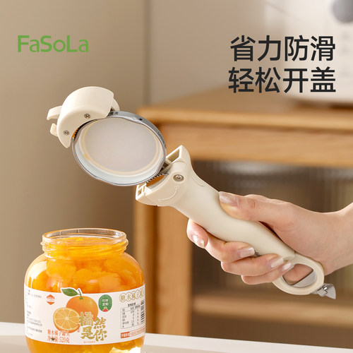 FaSoLa多功能开盖器拧瓶盖开罐头