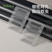 FaSoLa纱窗贴补洞贴窗户防蚊贴门窗流水孔排水口修补防蚊虫贴条