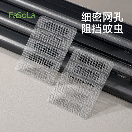 fasola纱窗网魔术贴流水孔防蚊修