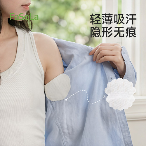 FaSoLa腋下吸汗贴超薄隐形止汗贴