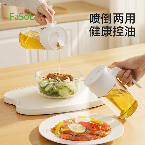 FaSoLa玻璃食品级喷倒两用油壶