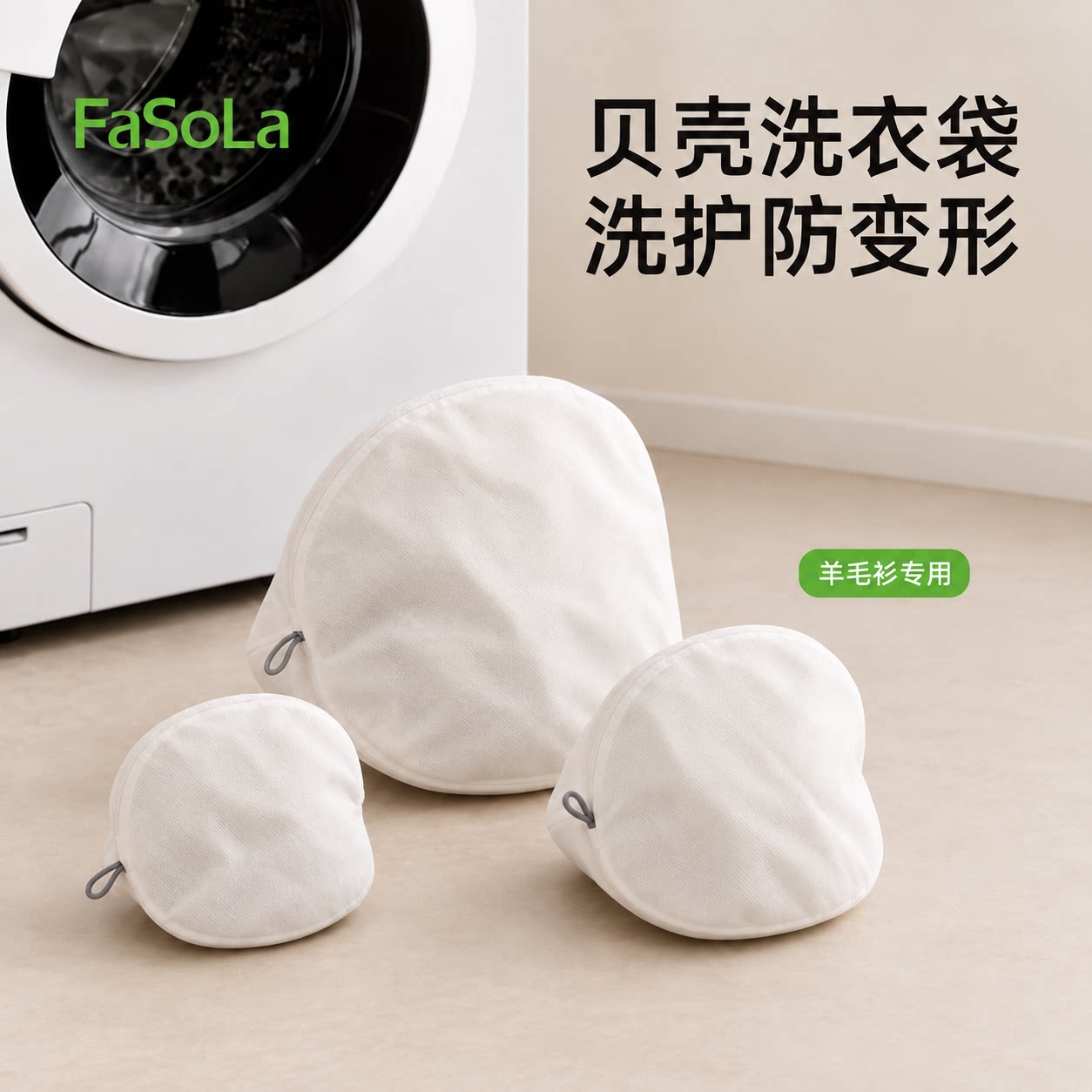 FaSoLa洗衣袋洗衣机羊毛衫专用立体细网兜内衣文胸大号护洗衣网袋