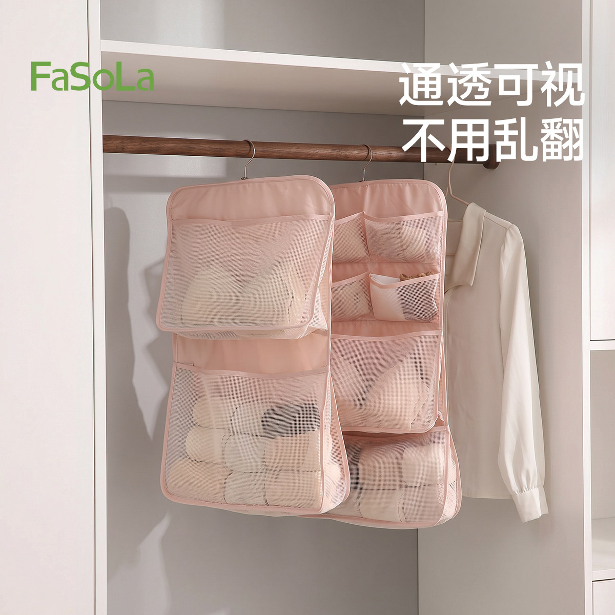 FaSoLa内衣收纳袋挂袋袜子内裤收纳神器学生宿舍悬挂式网兜整理袋