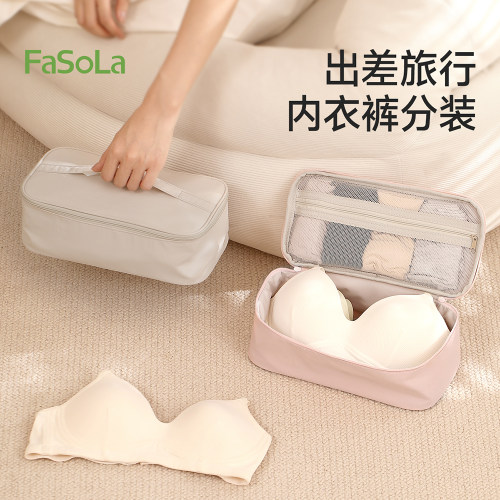 FaSoLa便携内衣旅行收纳袋