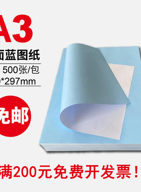 单面蓝图纸A3工程蓝图纸a3a4喷墨激光单面蓝图打印纸竣工图纸