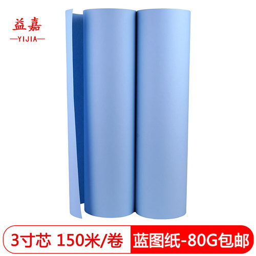益嘉 数码蓝图纸 A0/A1/A2 80克双面蓝/单面蓝工程打印复印图纸