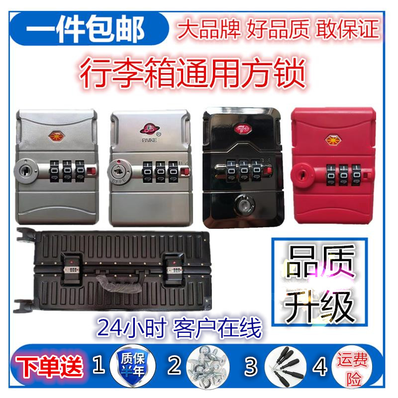 行李箱密码锁原厂配件免费解锁