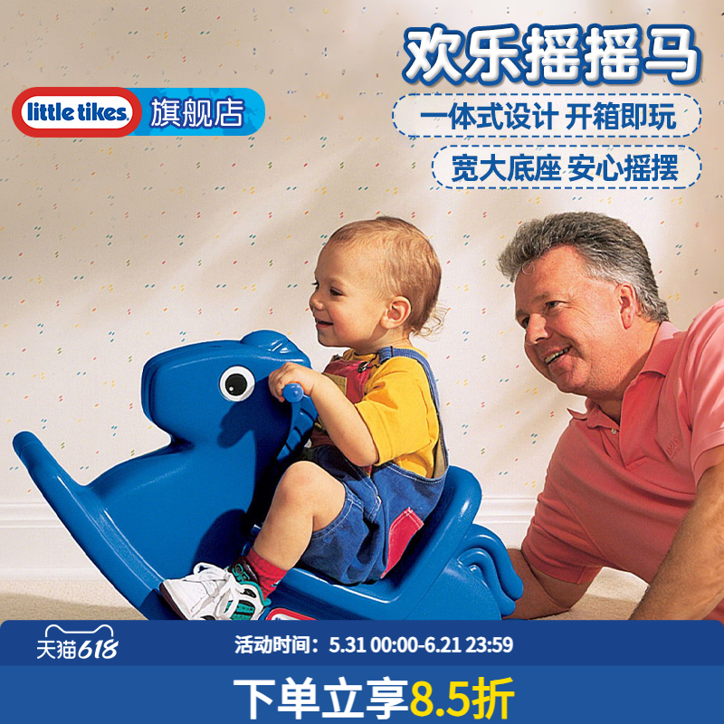 little tikes小泰克摇摇马木马儿童宝宝婴儿玩具防侧翻礼物