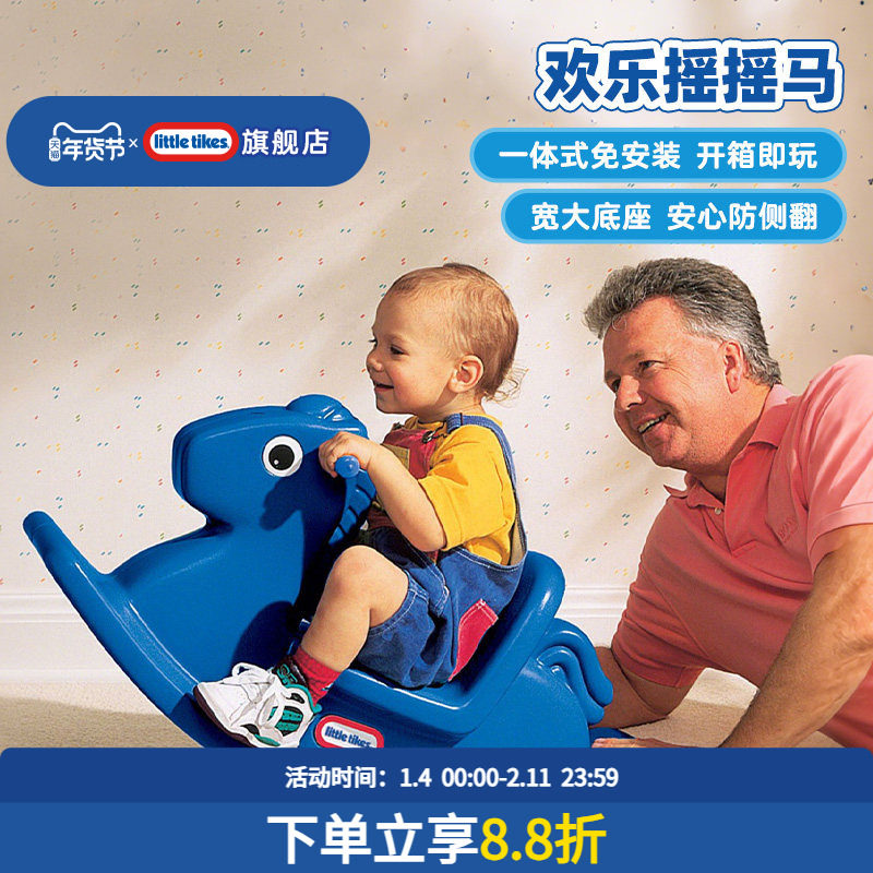 little tikes小泰克摇摇马木马儿童宝宝婴儿玩具防侧翻礼物,玩具/童车/益智/积木/模型,摇马/摇摇车/蹦蹦车,淘宝优惠券,粉丝福利购,淘宝优惠卷