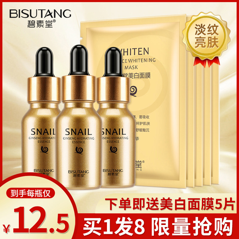 红参蜗牛精华液正品收缩毛孔提亮肤色补水保湿紧致肌底面部原液女