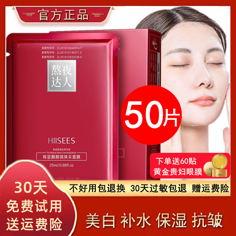 法国正品面膜贴补水保湿美白淡斑去黄女抗皱紧致收缩毛孔提亮肤色