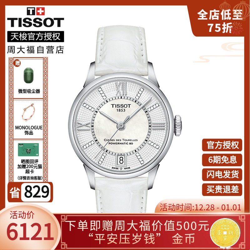 Tissot天梭女表杜鲁尔机械手表瑞士正品皮带80机芯商务明星同款