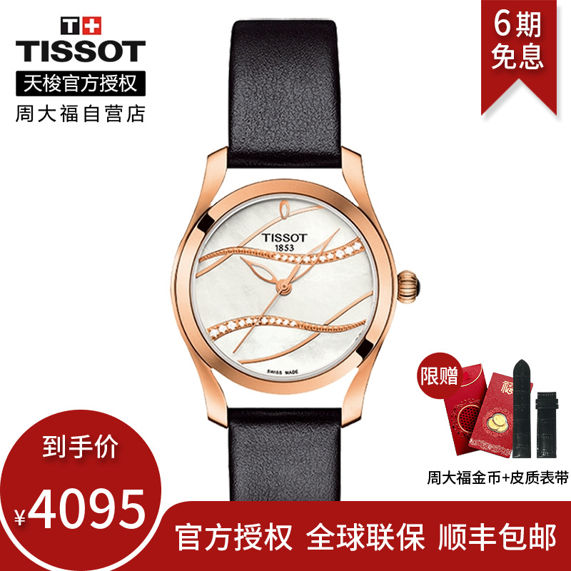 精选好货Tissot天梭瑞士官方正品新海浪皮带石英手表女表