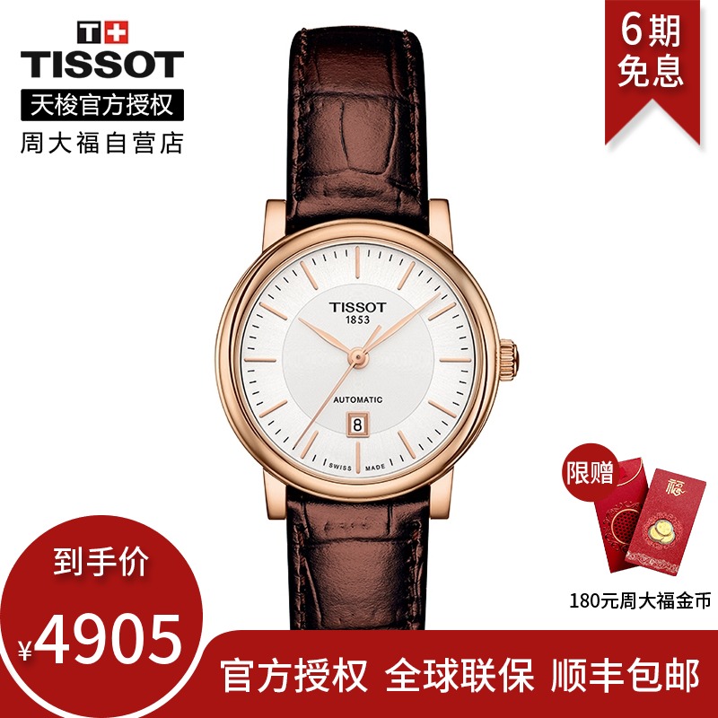 精选Tissot天梭瑞士官方正品卡森臻我皮带机械手表女表