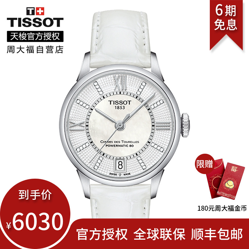 精选Tissot天梭瑞士官方正品杜鲁尔皮带自动机械手表女表