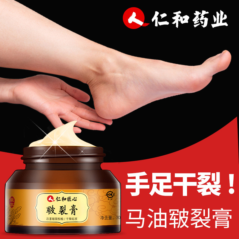 仁和脚后跟干裂修复霜龟裂脚底开裂防手足裂口治冻疮伤马油皲裂膏