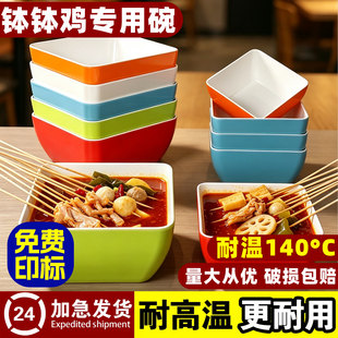 A8双色钵钵鸡容器盆网红麻辣烫菜品展示盆密胺大号四方冷锅串串盆