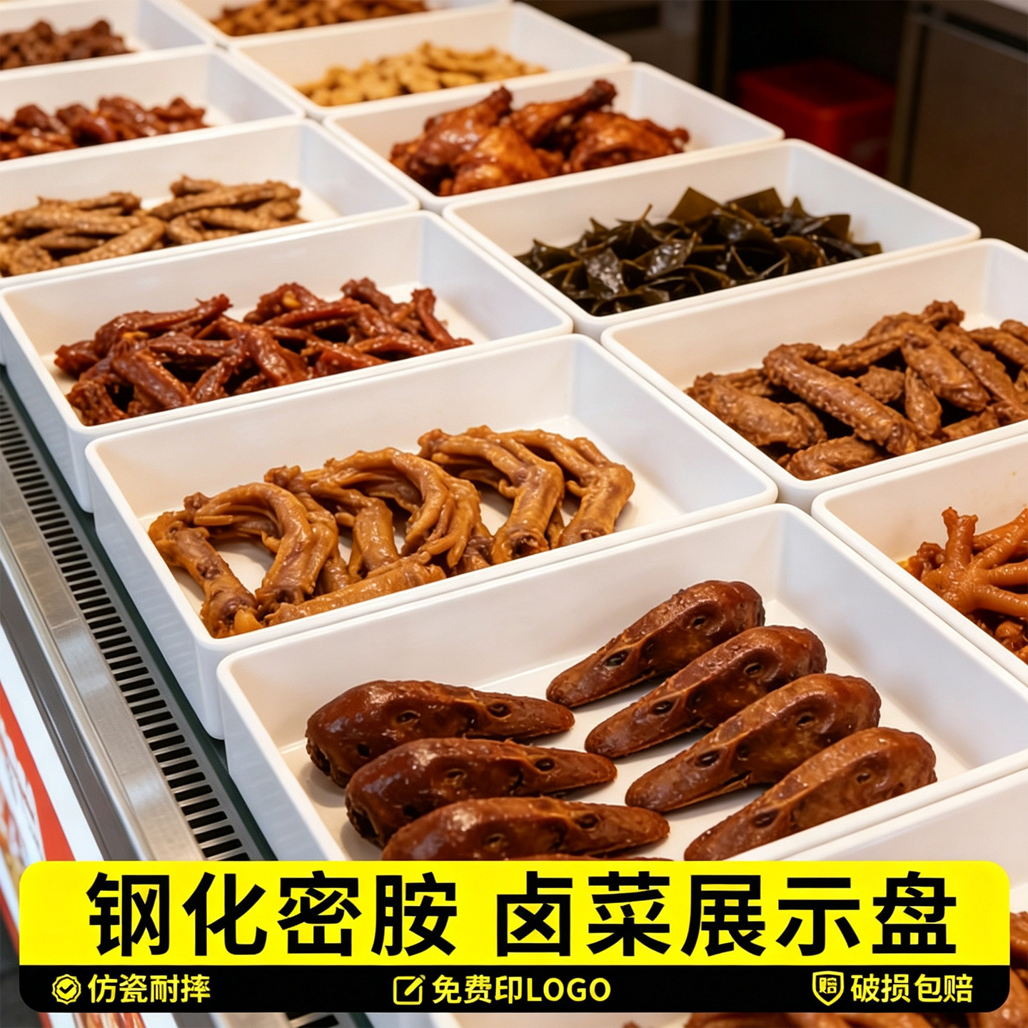 卤菜展示盘商用密胺托盘熟食长方形鸭货摆菜盘白色仿瓷食品级盘子