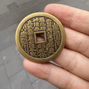 仿古中号真武大帝黄铜山鬼八卦花钱铜钱雷局厌胜钱挂件