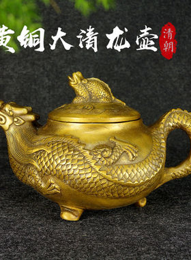 铜铸造大清龙壶宫廷御用茶壶黄铜手壶三足龙壶复古款式摆件收藏