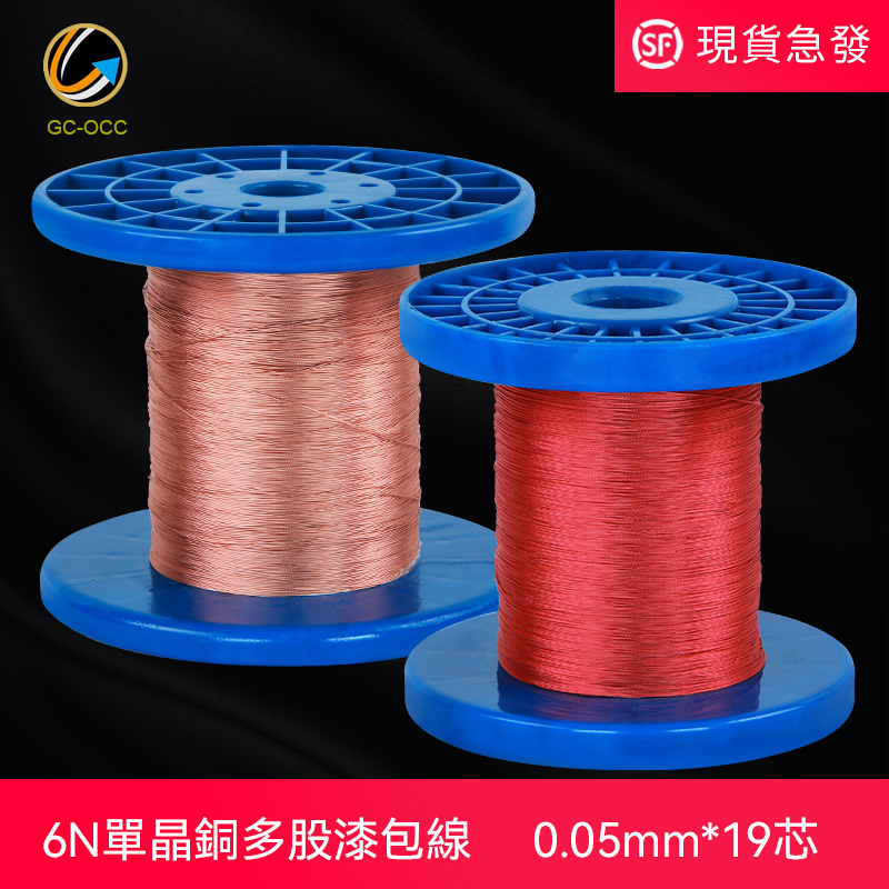 6N单晶铜漆包线多股绞0.05mm*19耳机升级线材机内连接维修飞线 G5