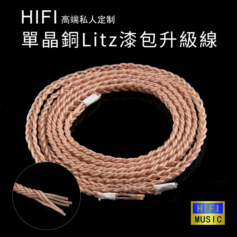 6N单晶铜利兹漆包线6芯纯手工编织半成品耳机升级线DIY音频连接线