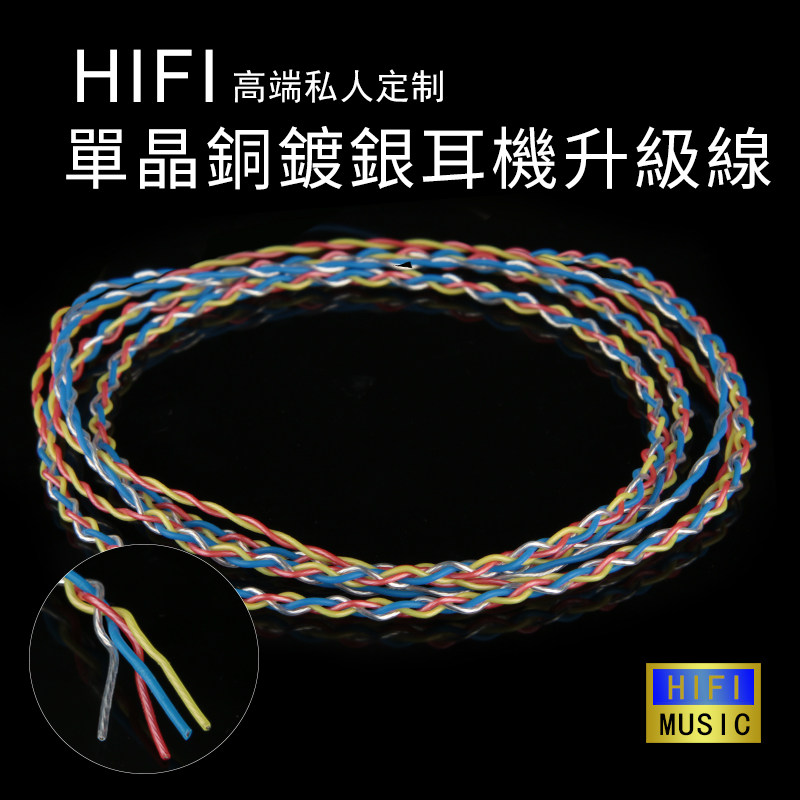 单晶铜镀银特氟龙外皮多股手工编织半成品耳机升级线音频连接线材