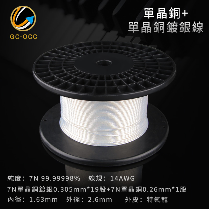 吉铨7N单晶铜镀银散线材音响线材
