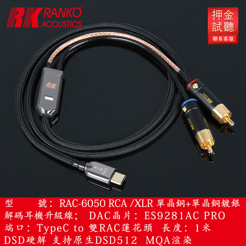 美国龙格6N单晶铜+铜镀银音频连接TYPE-C到RCA/XLR耳机解码升级线