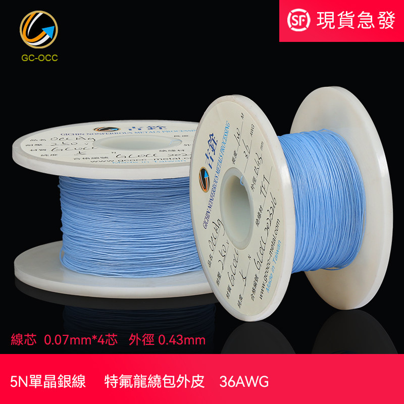 台湾吉铨5N单晶银多股36AWG特氟龙绕包4股传输黑胶LP唱臂管纯银线