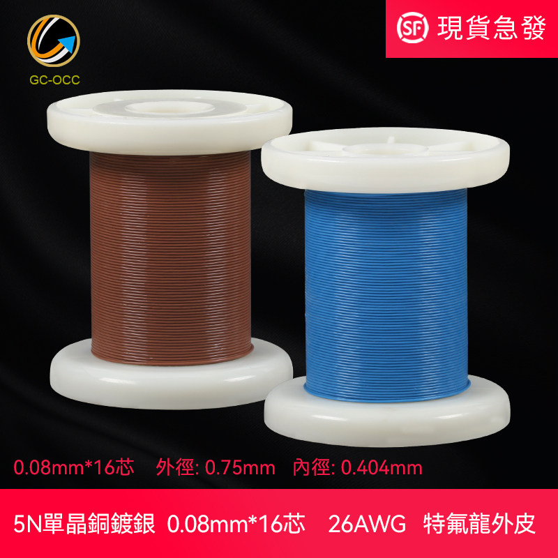 5n单晶铜镀银26awg散线特氟龙耳机升级线音频信号过机讯号线材e34