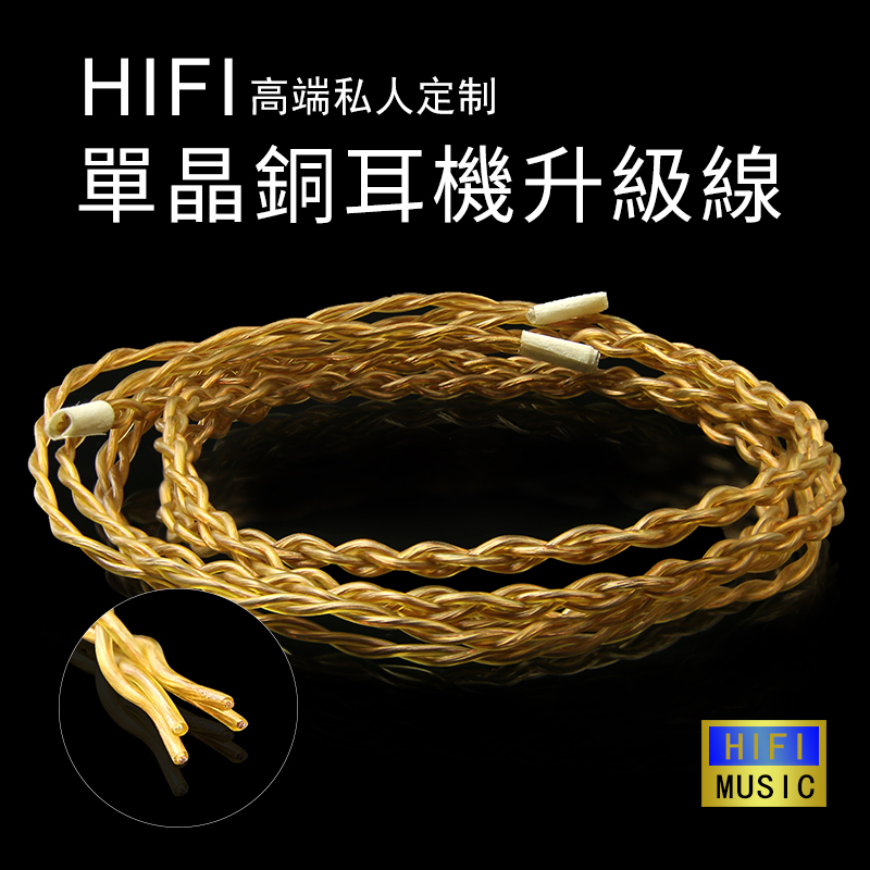 5N单晶铜线发烧4芯手工编织HIFI耳机升级线材可代工定制半成品 Z3