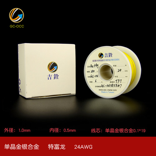 吉铨6N单晶金银合金音频信号线