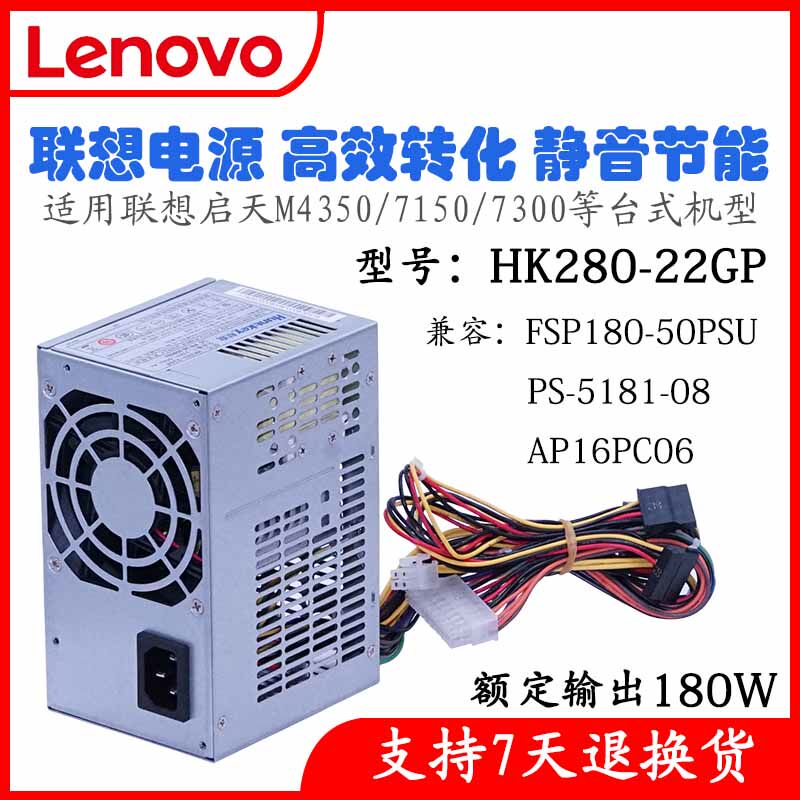 Lenovo HK280-22GP Applicable AP16PC06 PS-5181-08 FSP180-50PSU 20 stitch power supply