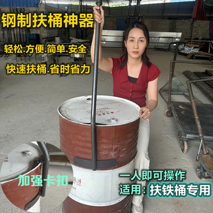 扶桶神器搬圆桶器抬桶器油桶搬运油桶专用立桶手推工具快速油放倒