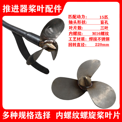 15匹船用螺旋桨叶片搅拌不锈钢两三叶片船挂机渔船推进器叶轮配件