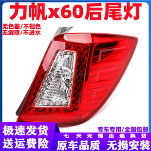 力帆X60尾灯总成力帆X60配件X60防追尾灯力帆X60尾灯罩后刹车灯