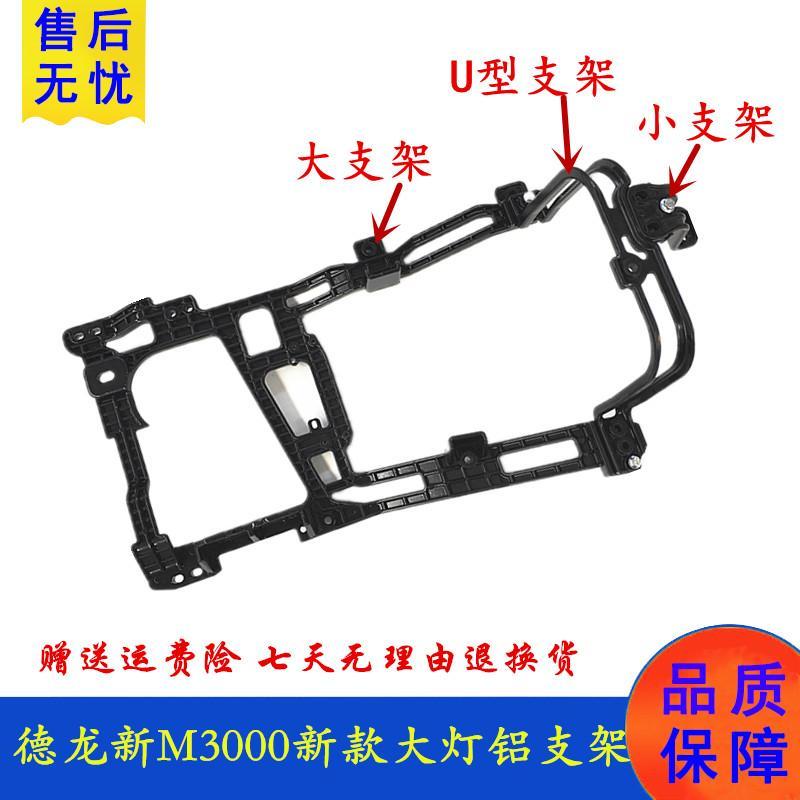 陕汽德龙新M3000大灯支架大灯铝支架托架固定架子H3000支架原厂