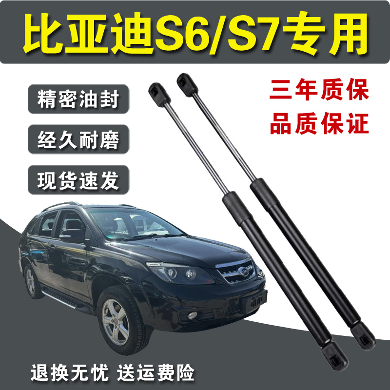 适配比亚迪S6后备箱液压杆S7后尾门尾箱支撑杆S6后备箱液压杆顶杆