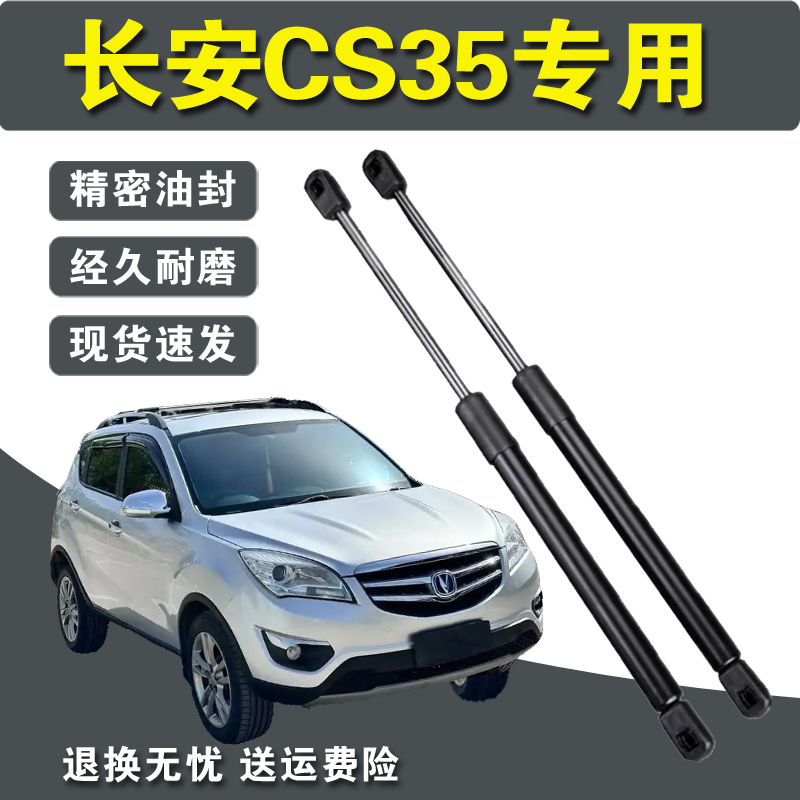 适配12/14/15/16/17年老款长安CS35专用后备箱尾门液压支撑杆顶杆