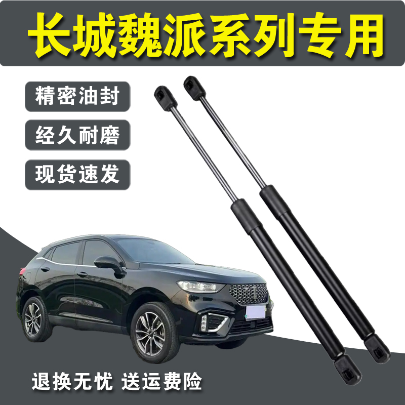 适用长城魏派VV5/VV6/VV7引擎盖液压杆发动机盖后备箱支撑杆顶杆
