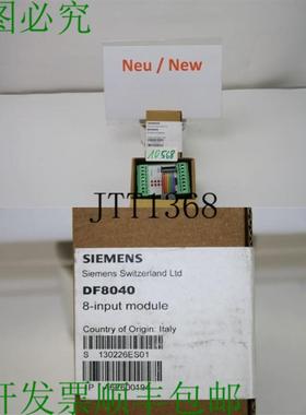 供应DF8040 模块 DEntr&eacute;e 8